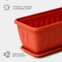 Балконный ящик для цветов &laquo;Алиция&raquo;, 10 л, 60&times;18.5&times;15.5 см, с поддоном, цвет терракотовый