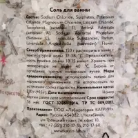 Соль для ванны с лепестками лаванды, 370 г