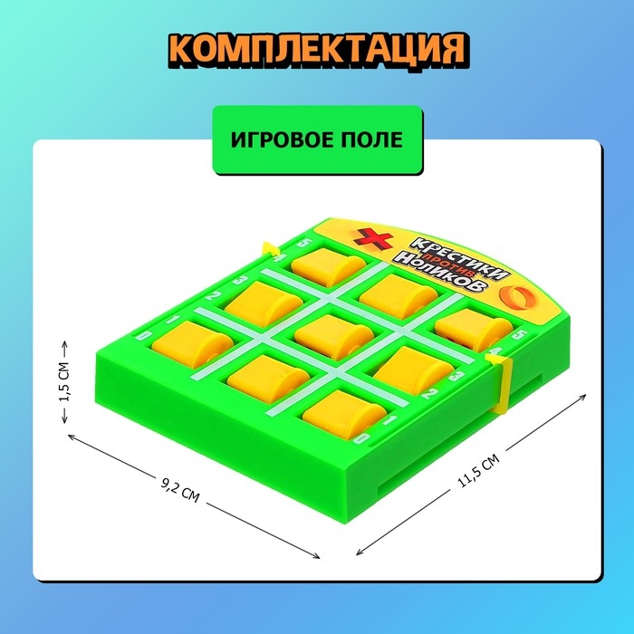 Настольная игра «Крестики против ноликов», от 2 игроков, 3+ Настольная игра «Крестики против ноликов», от 2 игроков, 3+