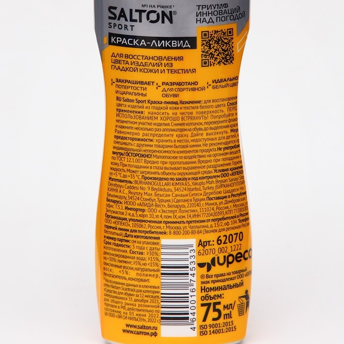 Белая краска для обуви Salton Sport, ликвид для спортивной обуви и кроссовок, 75мл Белая краска для обуви Salton Sport, ликвид для спортивной обуви и кроссовок, 75мл