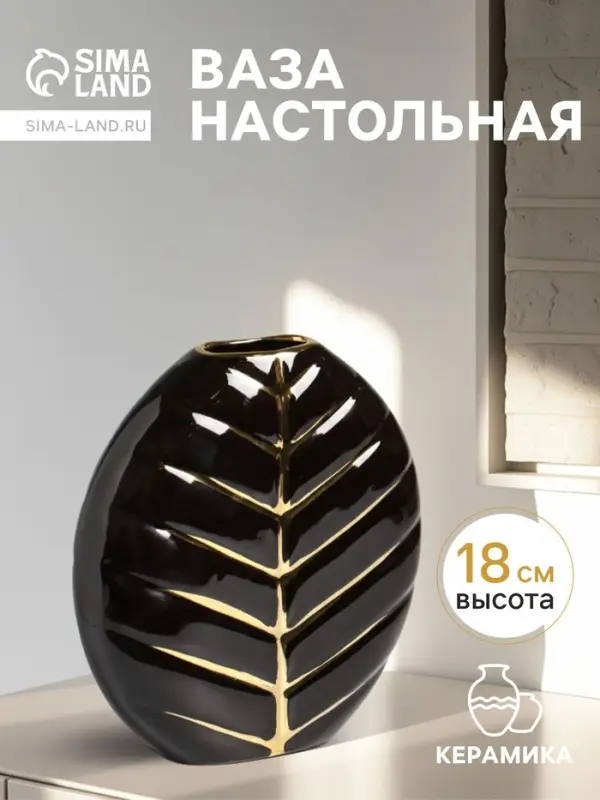 Ваза для цветов &laquo;Новайо&raquo;, 18&times;17 см, керамика, чёрная