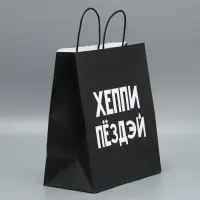 Пакет подарочный крафтовый, упаковка, &laquo;Пездей тебе&raquo;, 28&times;32&times;15 см