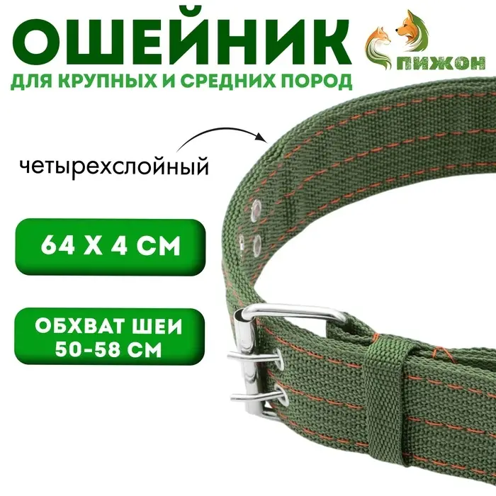 Ошейник, 64&times;4 см, ОШ 50-58 см, четырёхслойный, полиэстер, зелёный