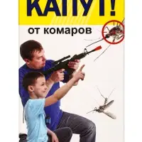 Дополнительный флакон-жидкость для фумигатора от комаров &laquo;Капут&raquo;, 30 мл