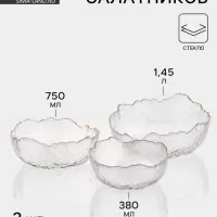 Набор салатников &laquo;Вулкан&raquo;, 3 шт., 380/750/1450 мл, d=13/16.5/20 см, с золотой отводкой, стекло, прозрачный