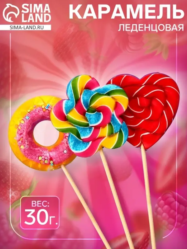 Карамель леденцовая Карамель леденцовая "Сердце. Пончик. Цветок", малина, тутти-фрутти, клубника, 30 г
