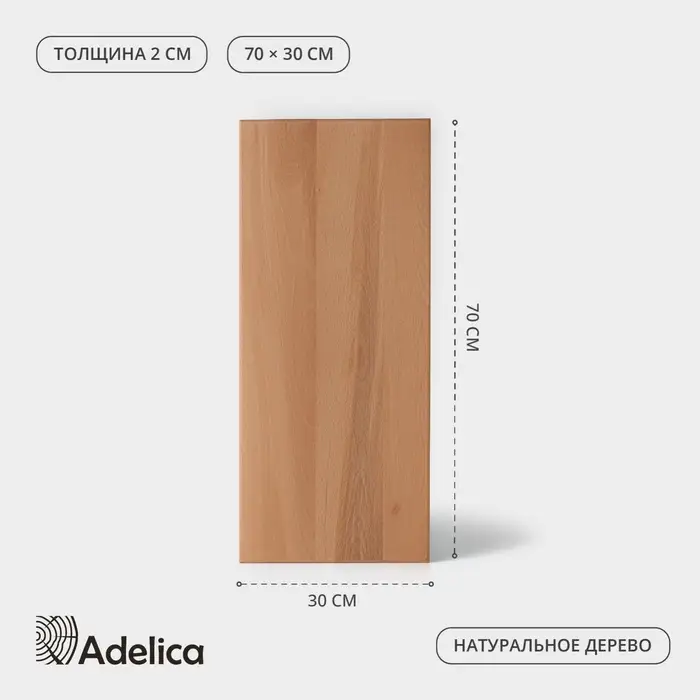 Доска разделочная Adelica &laquo;Профессиональная&raquo;, 70&times;30&times;2 см, дерево бук, МИКС