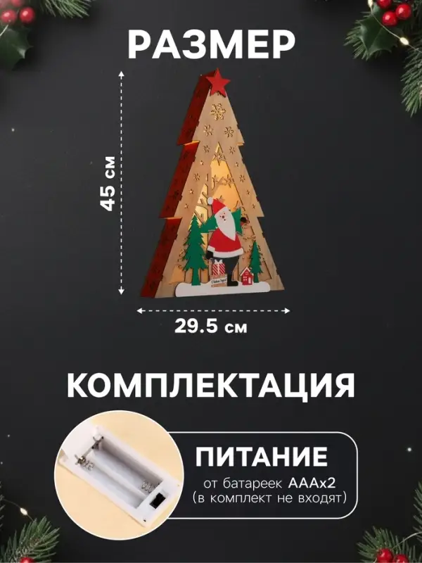 Светодиодная фигура &laquo;Дед Мороз&raquo; 29.5&times;45&times;7 см, дерево, от батареек AАAx2, свечение тёплое белое