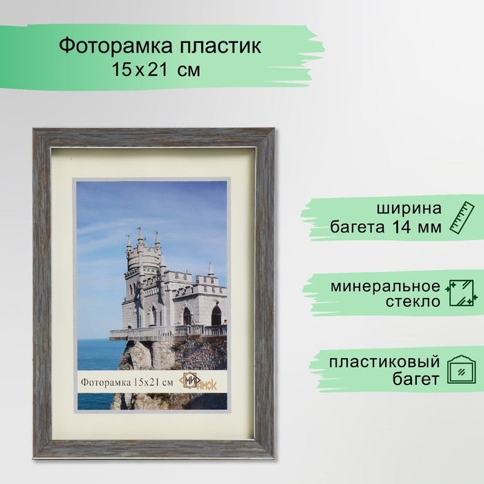 Фоторамка 1403-3009-1S 15х21 см Фоторамка 1403-3009-1S 15х21 см