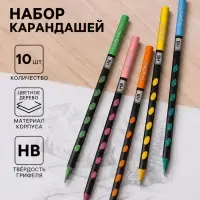 Карандаши чернографитные, набор 10 штук, НВ, цветное дерево