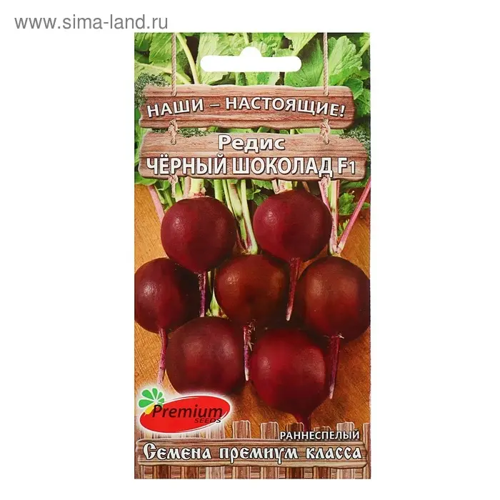 Семена Редис  Семена Редис "Черный шоколад" F1, 1 г