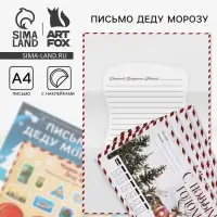 Подарочный набор новогодний, письмо Деду Морозу, трафарет, наклейки «Почта Счастья»