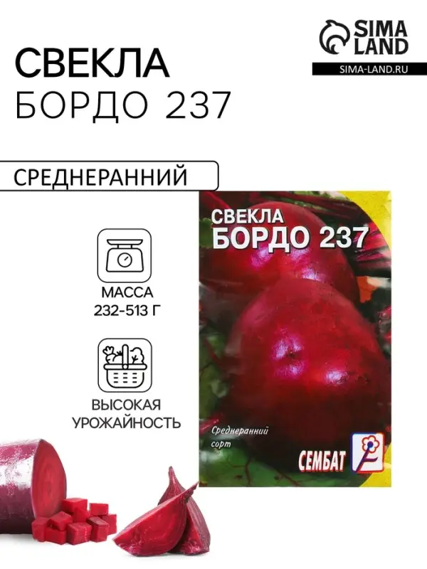 Семена Свекла &laquo;Бордо 237&raquo;, 1 г