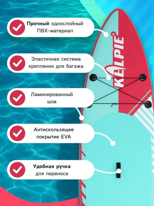 Сапборд надувной универсальный KELPIE, 10.8" 323&times;80&times;15 см