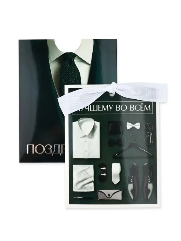 Открытка с конвертом на ленте «Лучшему во всём», тиснение, 10×12.5 см Открытка с конвертом на ленте «Лучшему во всём», тиснение, 10×12.5 см