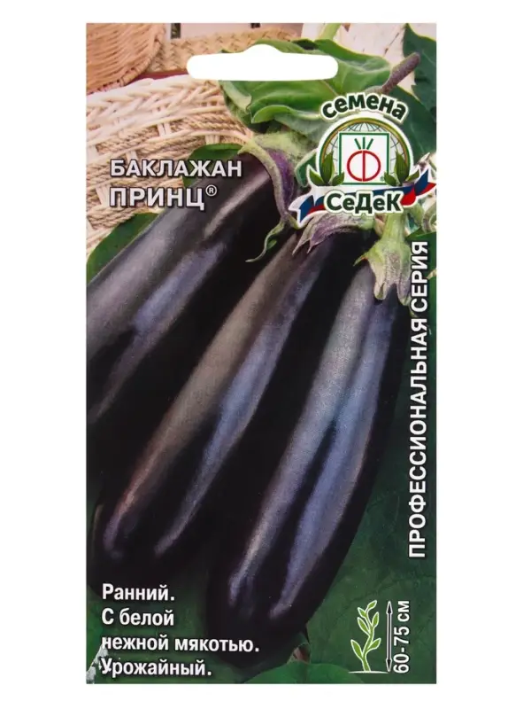 Семена Баклажан &laquo;Принц&raquo;, 0.2 г, ранний, &laquo;СеДеК&raquo;