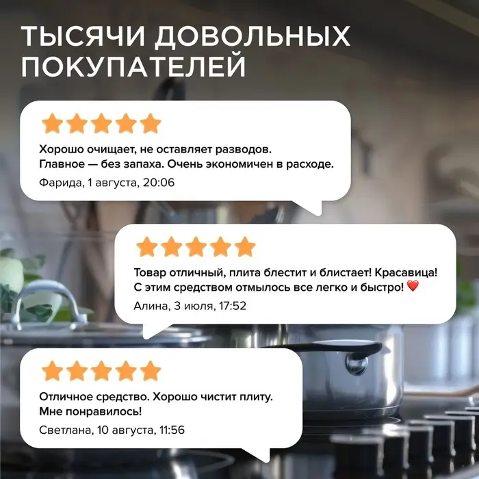 Средство чистящее Synergetic, гель, для плит, от нагара и жира, биоразлагаемое,1 л