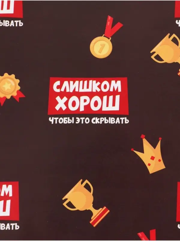 Бумага упаковочная глянцевая &laquo;Лучше всех&raquo;, 70&times;100 см