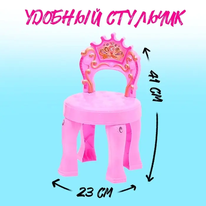 Игровой набор &laquo;Столик принцессы&raquo;, со стульчиком