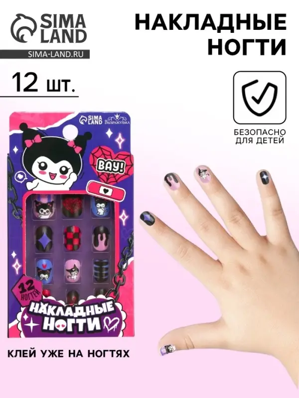 Накладные ногти детские &laquo;Забавная кошечка&raquo;, набор 12 шт.