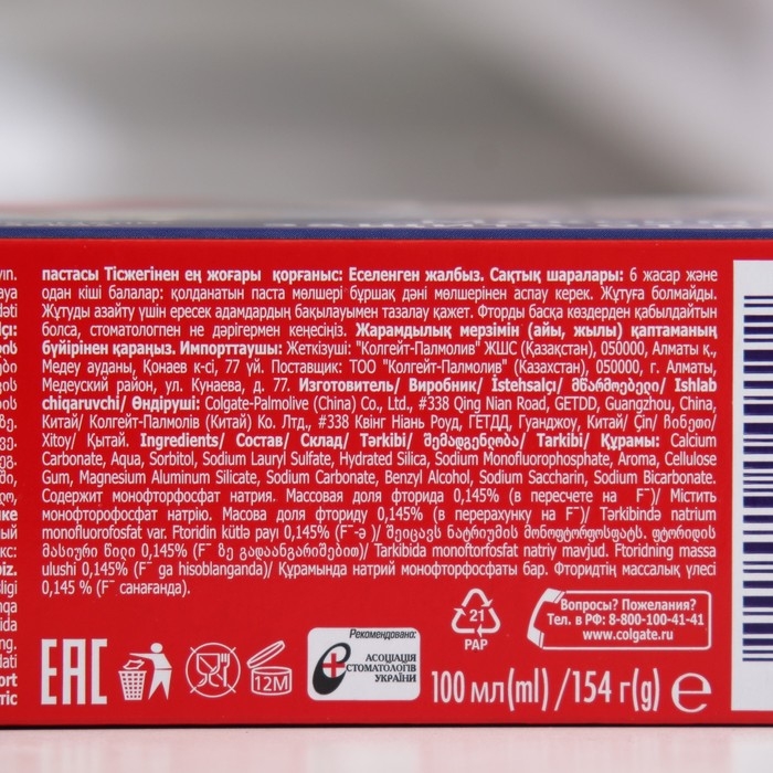 Зубная паста Colgate «Максимальная защита от кариеса», свежая мята, 100 мл Зубная паста Colgate «Максимальная защита от кариеса», свежая мята, 100 мл