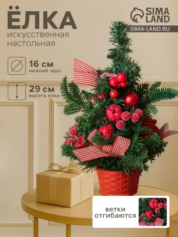 Искусственная ёлка настольная &laquo;Снежное яблочко&raquo; 29&times;16 см
