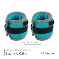 Утяжелители неопреновые ONLYTOP, 2 шт. &times; 0.5 кг, цвет мятный