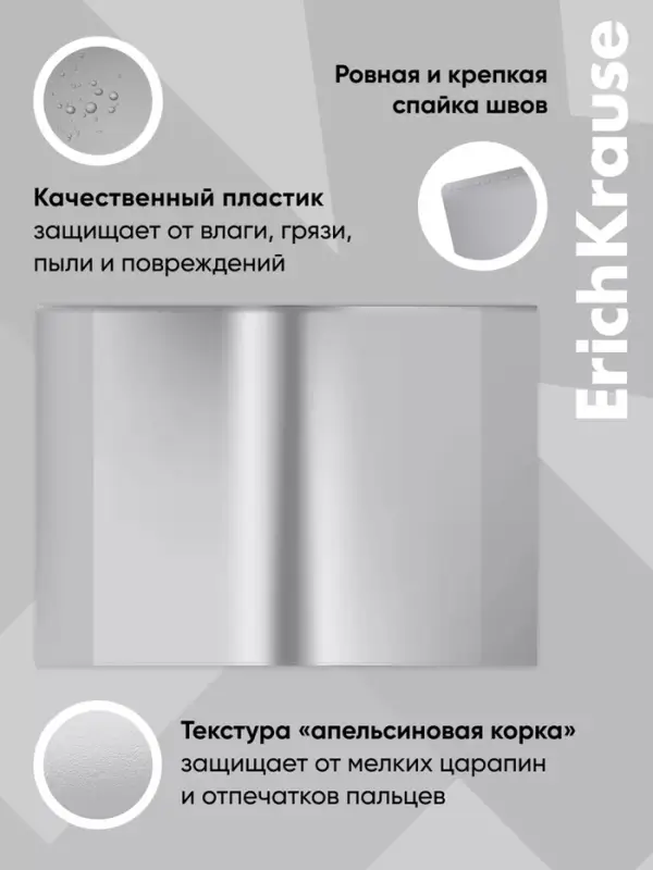 Набор обложек ПП 10 шт., 306&times;426 мм (А4), 50 мкм, ErichKrause Glossy Clear, для контурных карт, атласов и раб.тетрадей, фиксированная, глянцевые