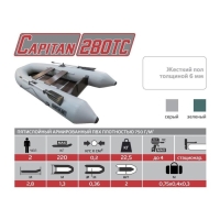 Лодка «Капитан 280ТС», слань, цвет серый