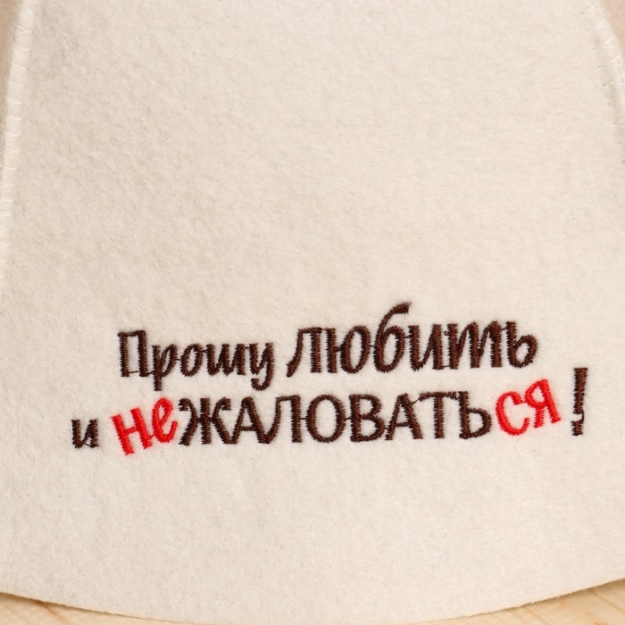 Шапка для бани  Шапка для бани "Прошу любить и не жаловаться!" экофетр