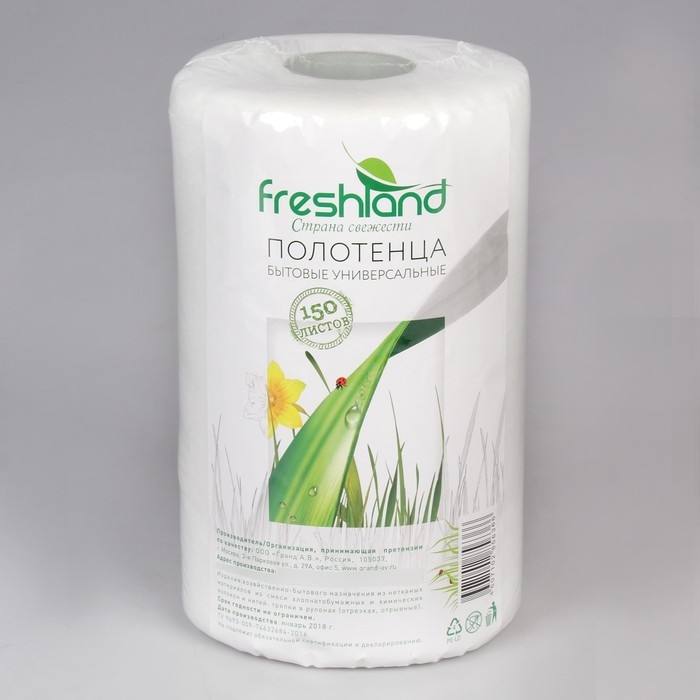 Полотенца бытовые Freshland 150, нетканые, 150 шт Полотенца бытовые Freshland 150, нетканые, 150 шт