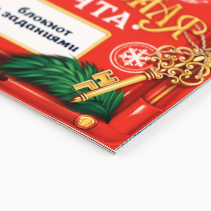 Блокнот новогодний с заданиями на гребне «Волшебная почта», формат А5, 24 листа Блокнот новогодний с заданиями на гребне «Волшебная почта», формат А5, 24 листа