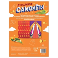 Книга-вырезалка «Бумажные самолёты», 8 самолётиков