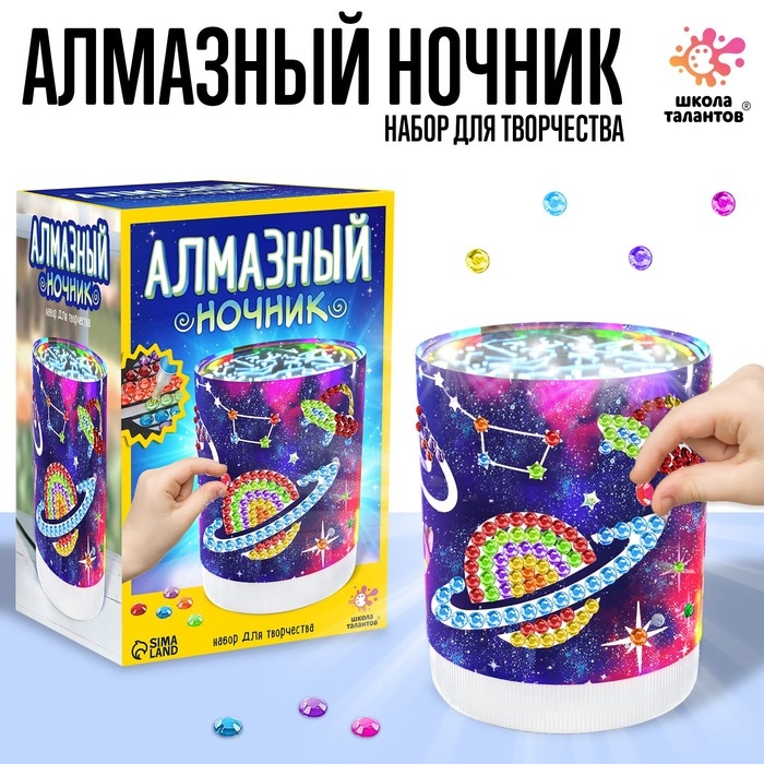Набор для творчества &laquo;Ночник с алмазной вышивкой. Космос&raquo;