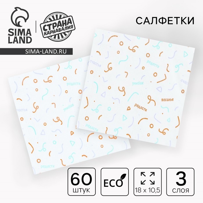 Салфетки бумажные Салфетки бумажные "Веселье" 60 шт в пакете, трёхслойные