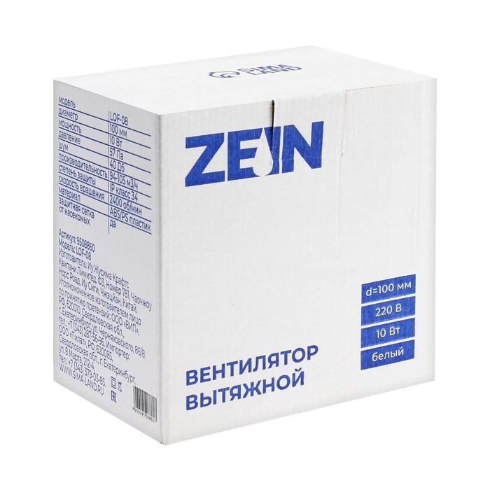 Вентилятор вытяжной ZEIN LOF-08, d=100 мм, 220 В, без выключателя Вентилятор вытяжной ZEIN LOF-08, d=100 мм, 220 В, без выключателя