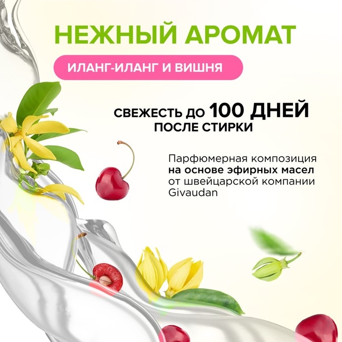 Бальзам-кондиционер для белья Synergetic «Иланг-иланг и вишня», концентрат, 3,75л Бальзам-кондиционер для белья Synergetic «Иланг-иланг и вишня», концентрат, 3,75л