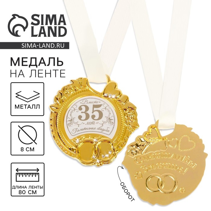 Медаль свадебная на открытке «Полотняная свадьба», 8,5 х 8 см Медаль свадебная на открытке «Полотняная свадьба», 8,5 х 8 см