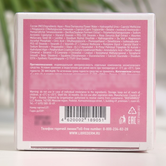 Возрождающий крем Librederm Rose de Rose для области вокруг глаз 15 мл Возрождающий крем Librederm Rose de Rose для области вокруг глаз 15 мл