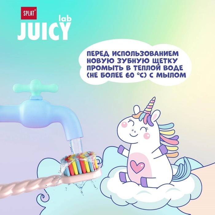 Зубная щётка Splat Juicy Lab для детей, магия единорога, жемчужная Зубная щётка Splat Juicy Lab для детей, магия единорога, жемчужная