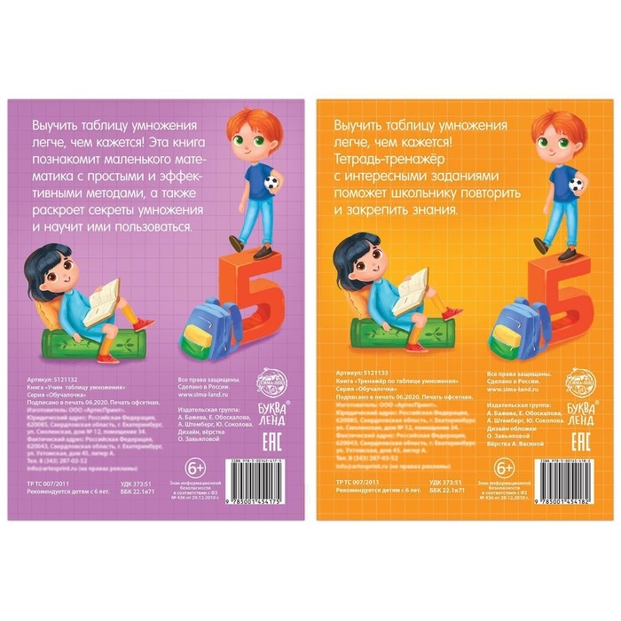Набор обучающих книг «Учим таблицу умножения», 2 шт. Набор обучающих книг «Учим таблицу умножения», 2 шт.