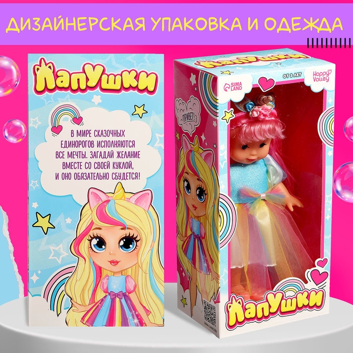 Кукла классическая «Лапушки. Единорожка», в платье Кукла классическая «Лапушки. Единорожка», в платье
