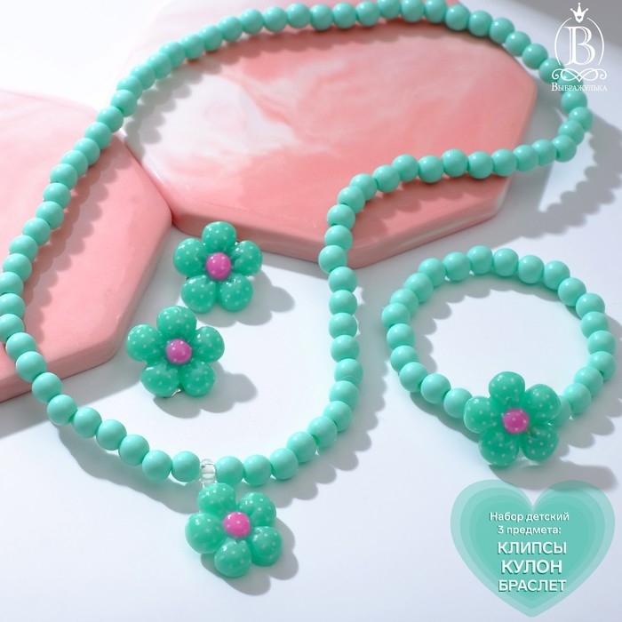 Набор детский «Выбражулька» 3 предмета: клипсы, кулон, браслет, цветок ромашки, цвета МИКС Набор детский «Выбражулька» 3 предмета: клипсы, кулон, браслет, цветок ромашки, цвета МИКС