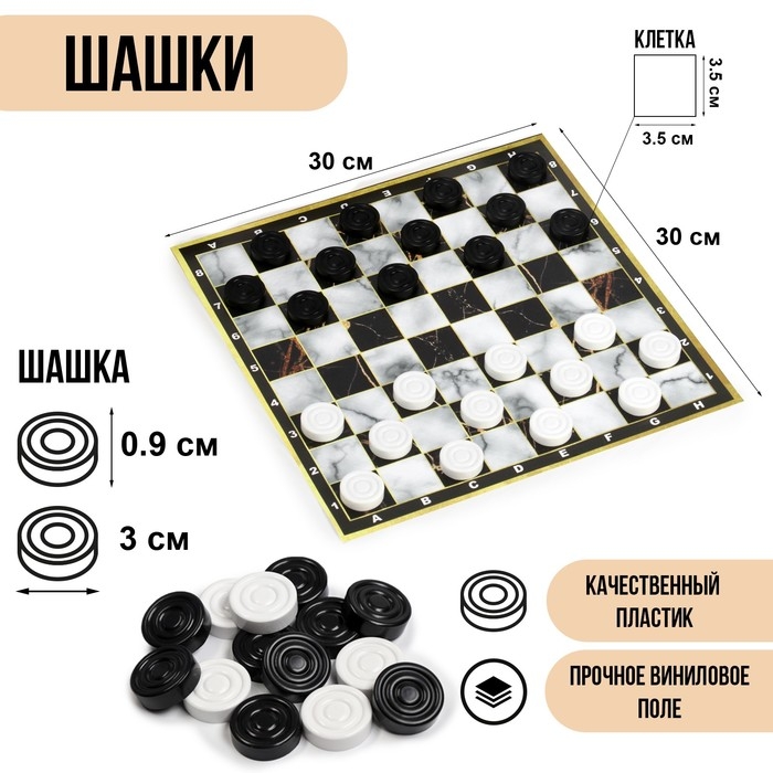Шашки, настольная игра  Шашки, настольная игра "Мрамор", поле винил, 30 х 30 см, 24 шт, d-3 см, h-0.9 см, в тубусе
