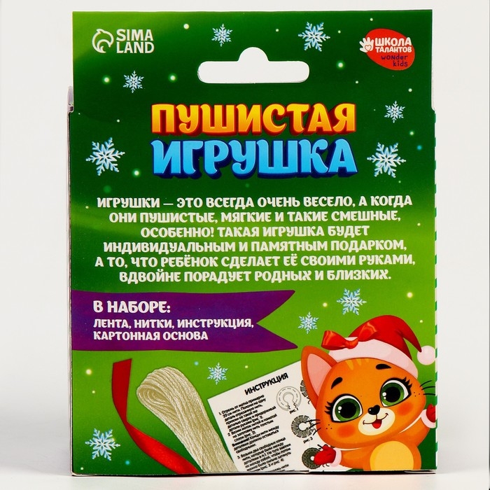 Пушистая игрушка своими руками на новый год «Радостный кот», новогодний набор для творчества Пушистая игрушка своими руками на новый год «Радостный кот», новогодний набор для творчества