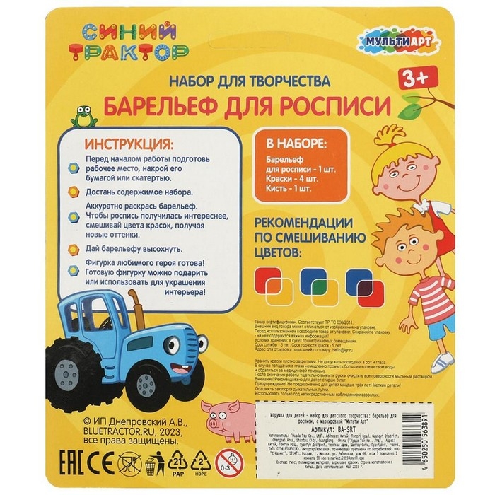 Набор для творочества «Барельеф для росписи. Синий трактор», 1 шт. Набор для творочества «Барельеф для росписи. Синий трактор», 1 шт.