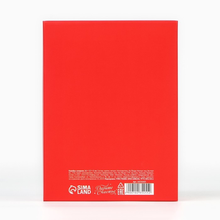 Коробка складная «Любовь », 16 х 12 х 5 см