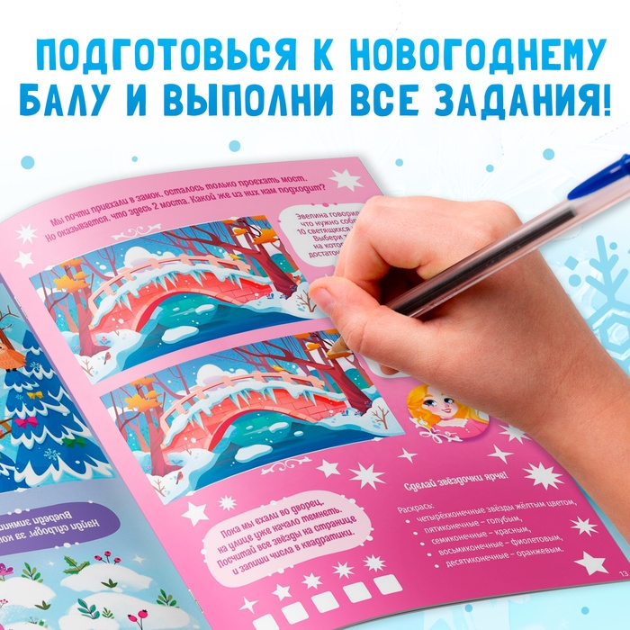 Активити-книга «Новогодний бал», для девочек, 66 наклеек, 5+ Активити-книга «Новогодний бал», для девочек, 66 наклеек, 5+