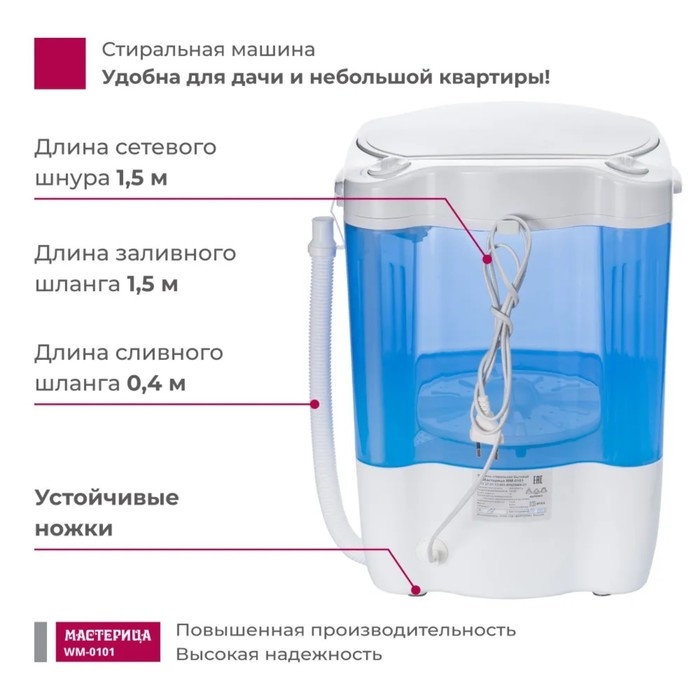 Стиральная машина  Стиральная машина "Мастерица" WM-0101, 140 Вт, V=17 л, загрузка белья 1 кг, цвет бака синий