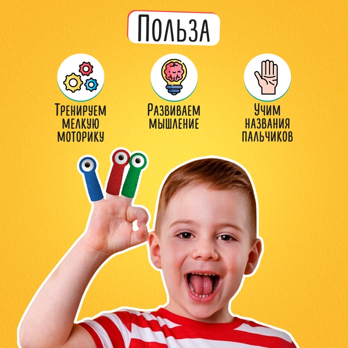 Развивающий набор «Глазки для пальчиков»
